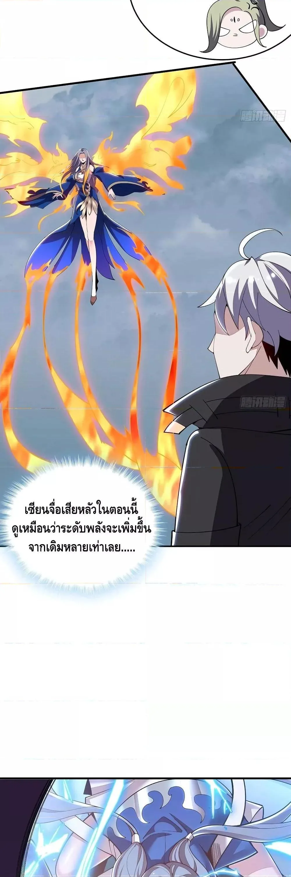 Undead King Beyond ตอนที่ 158 หน้า 9