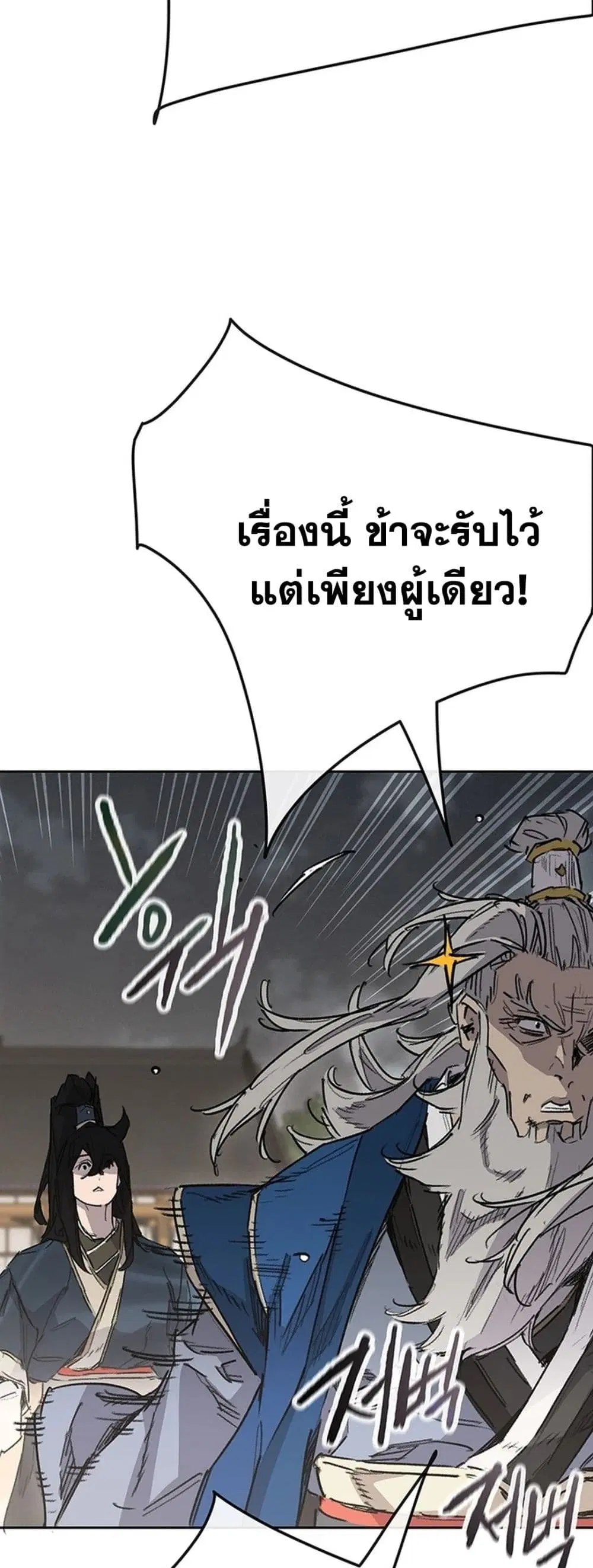 The Undefeatable Swordsman ตอนที่ 251 หน้า 40