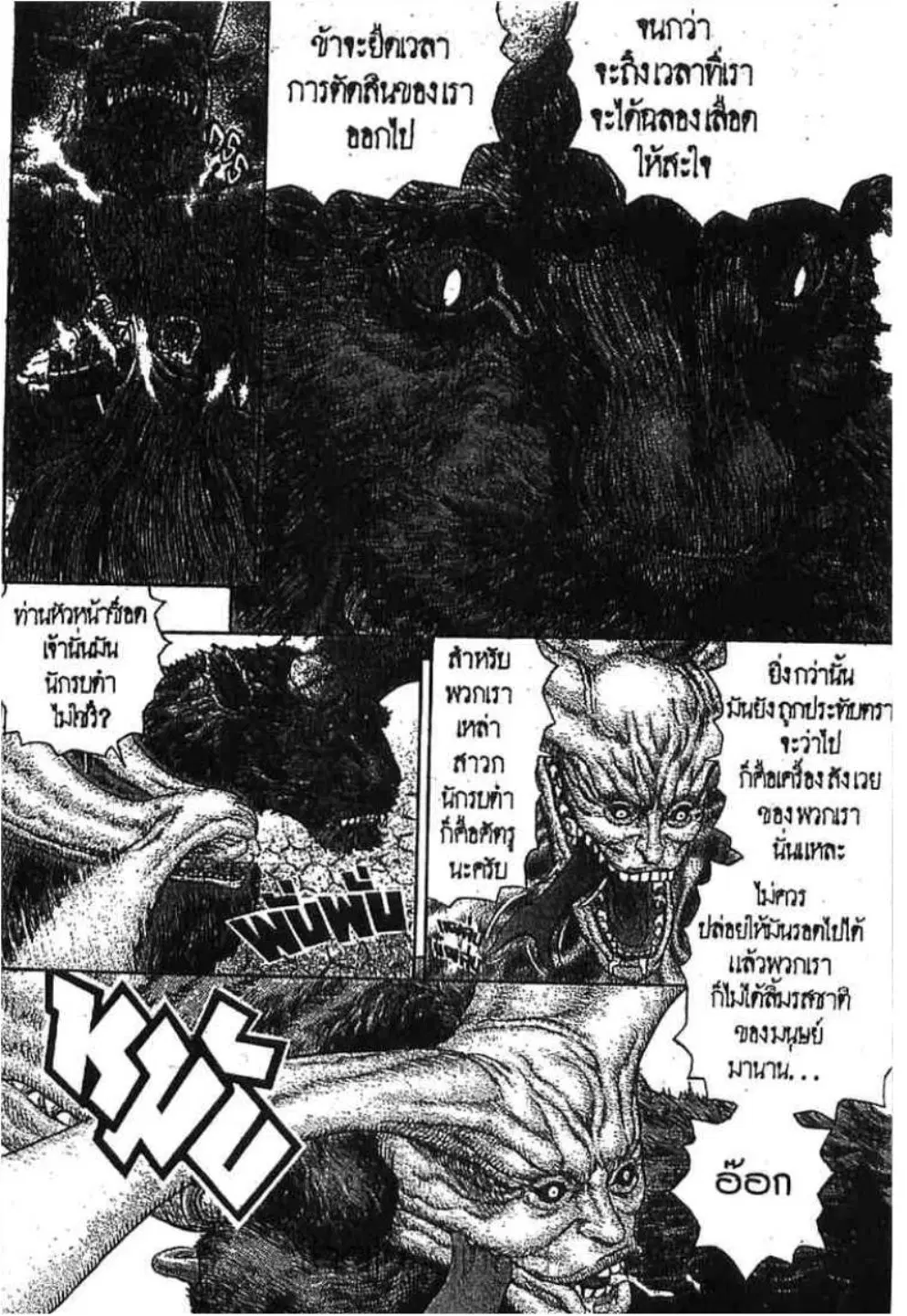 Berserk ตอนที่ 285 หน้า 8
