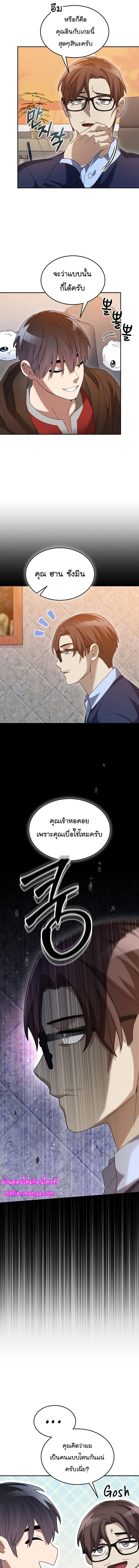 The Newbie Is Too Strong ตอนที่ 75 หน้า 11