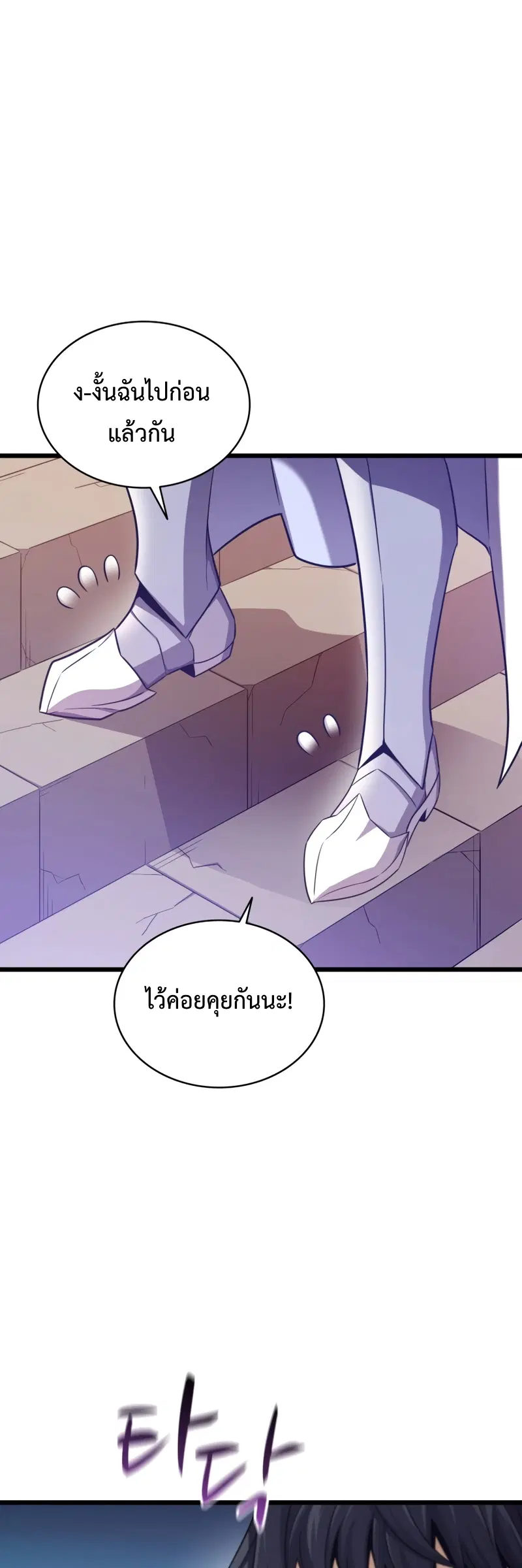 Arcane Sniper ตอนที่ 111 หน้า 11