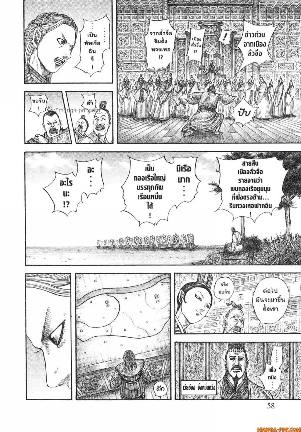 Kingdom ตอนที่ 804 หน้า 15