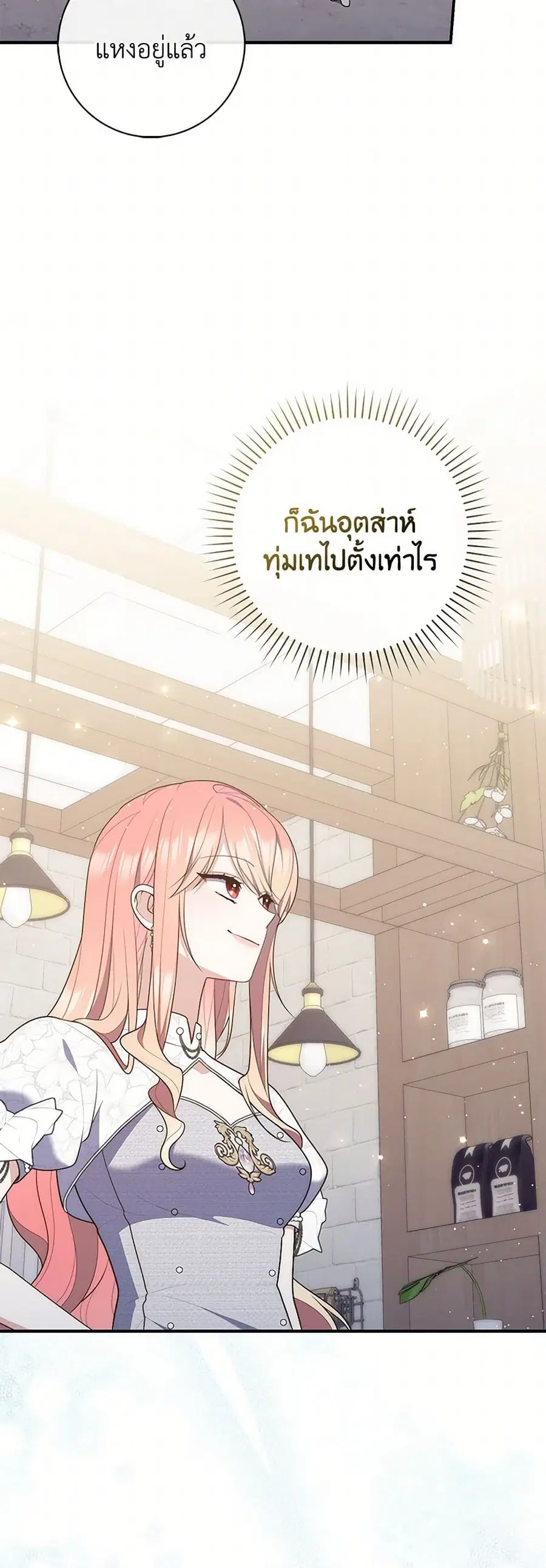 Fortune-Telling Lady ตอนที่ 85 หน้า 32