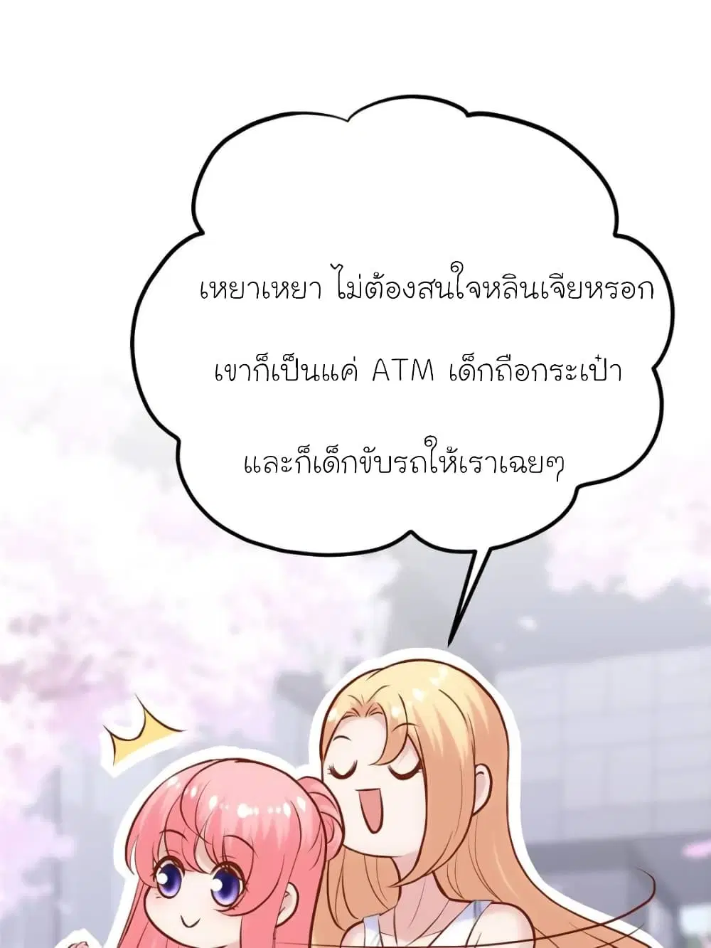 My Beautiful Time with You ตอนที่ 165 หน้า 22