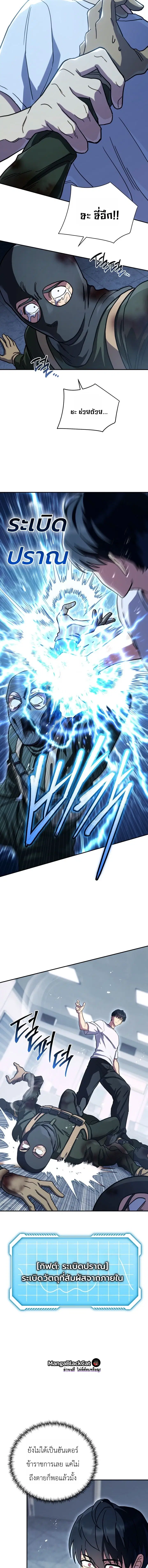 The Crazy Villain Regains His Sanity – วายร้ายผู้เสียสติกลับมามีสติสัมปชัญญะอีกครั้ง ตอนที่ 2 หน้า 12