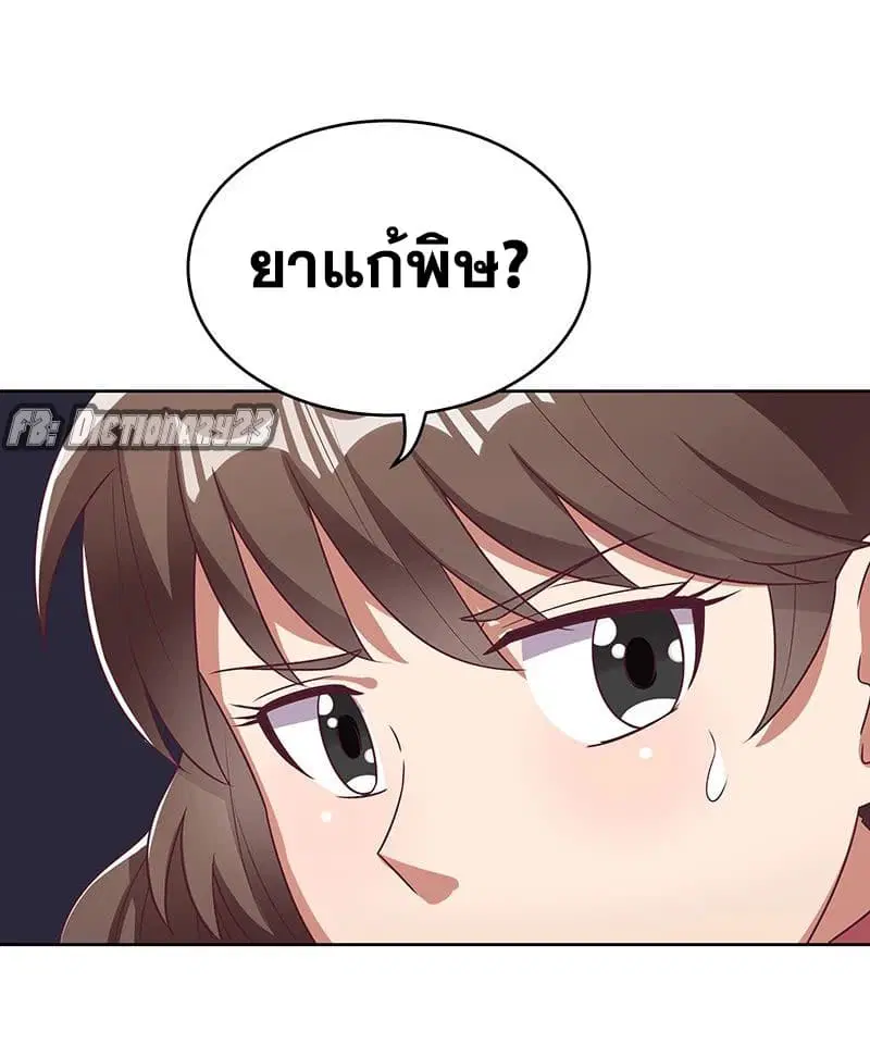 The Super Doctor From 2089 ตอนที่ 20 หน้า 16
