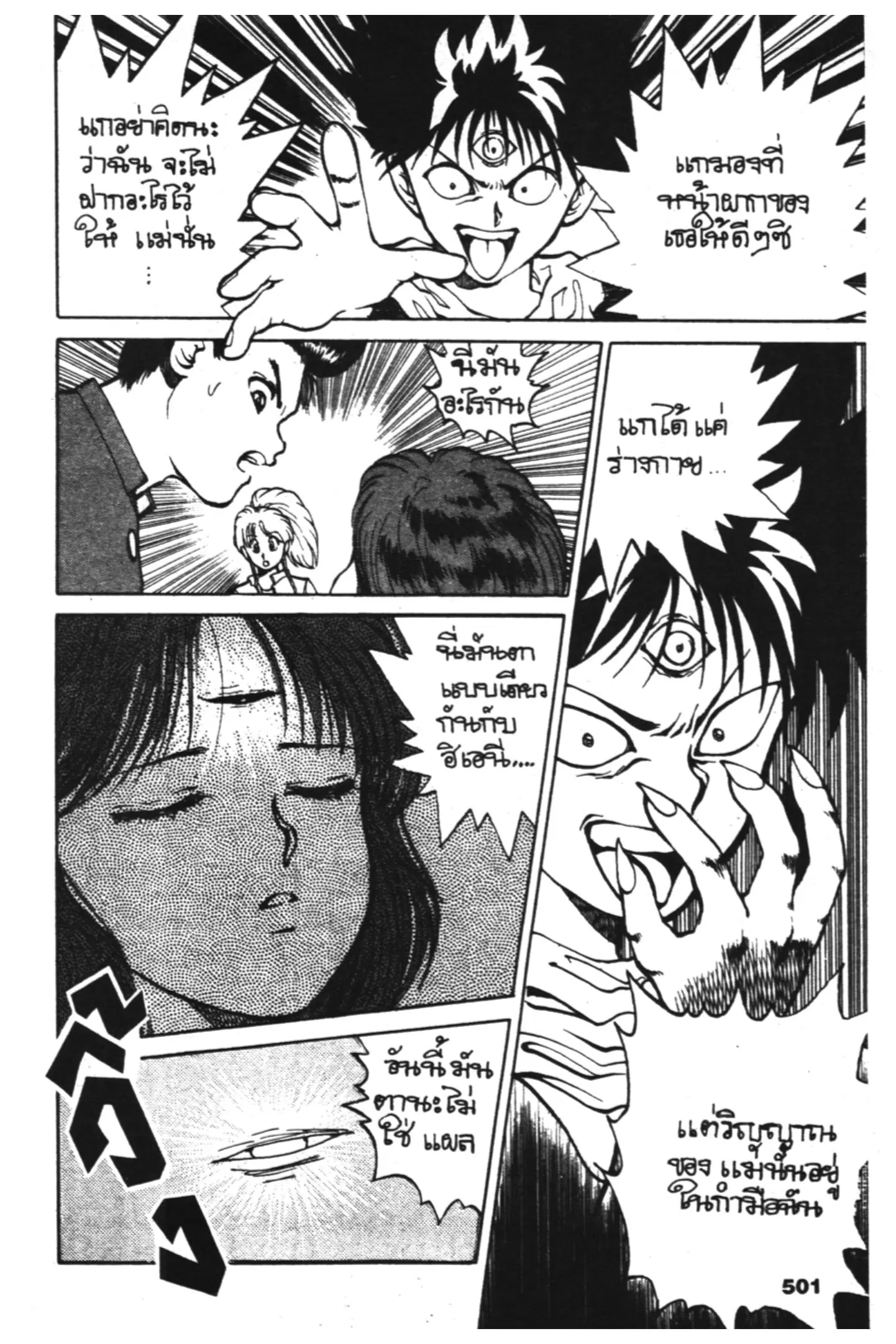 Yu Yu Hakusho ตอนที่ 22 หน้า 14
