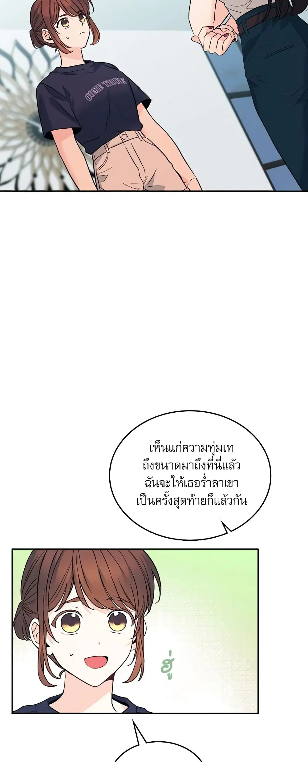 My Life as an Internet Novel ตอนที่ 155 หน้า 5
