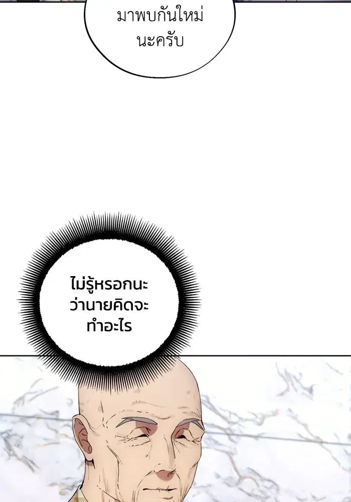 How to Live as a Villain ตอนที่ 112 หน้า 35