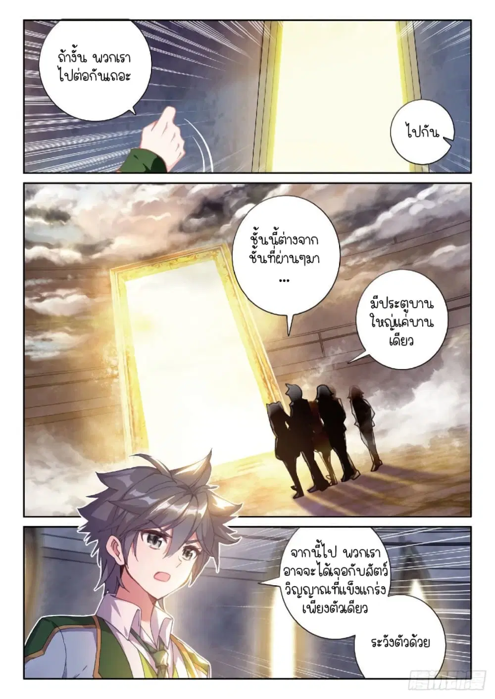Douluo Dalu III: Longwang Chuanshuo ตอนที่ 218 หน้า 3