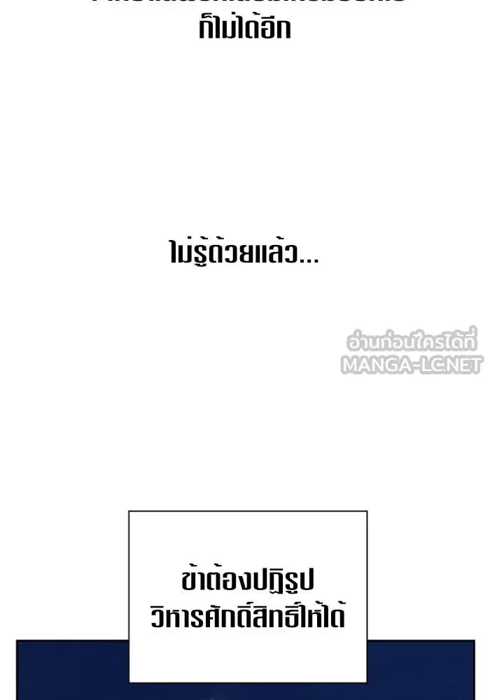 Your Throne ตอนที่ 93 หน้า 147