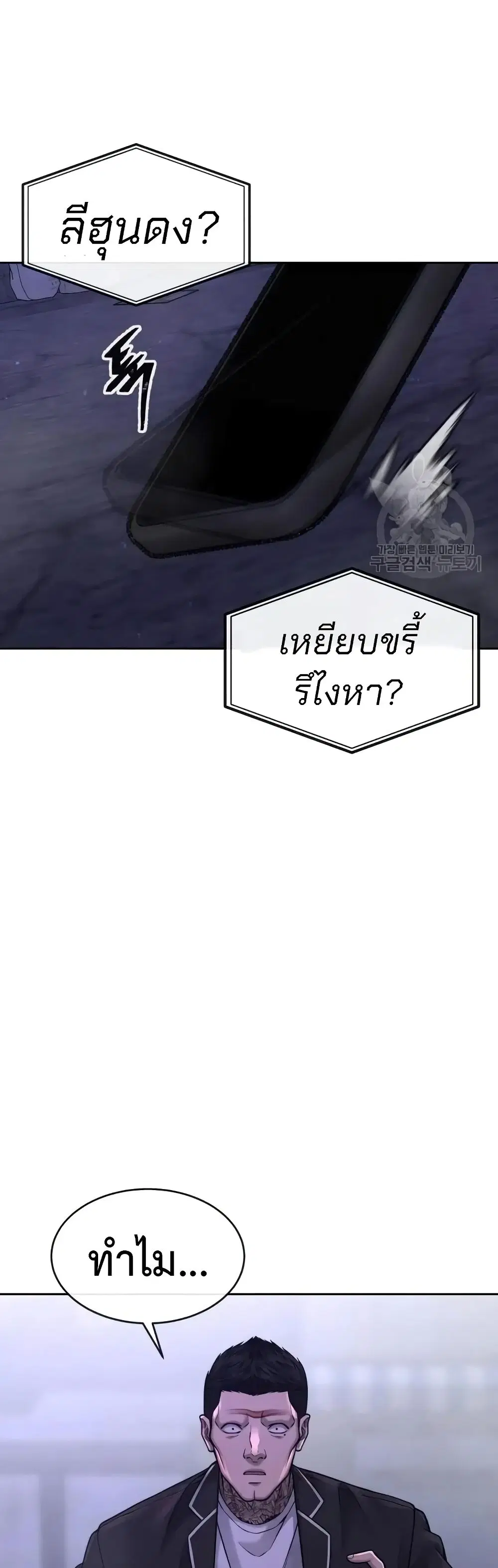 Quest Supremacy ตอนที่ 58 หน้า 31