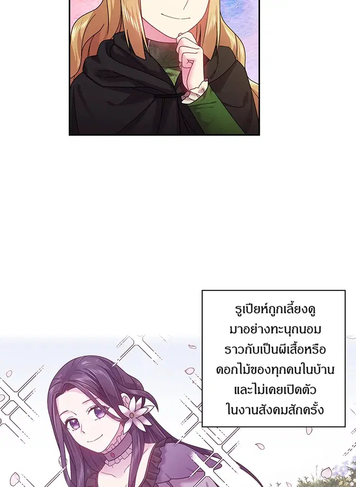 Satan’s Bride ตอนที่ 105 หน้า 9