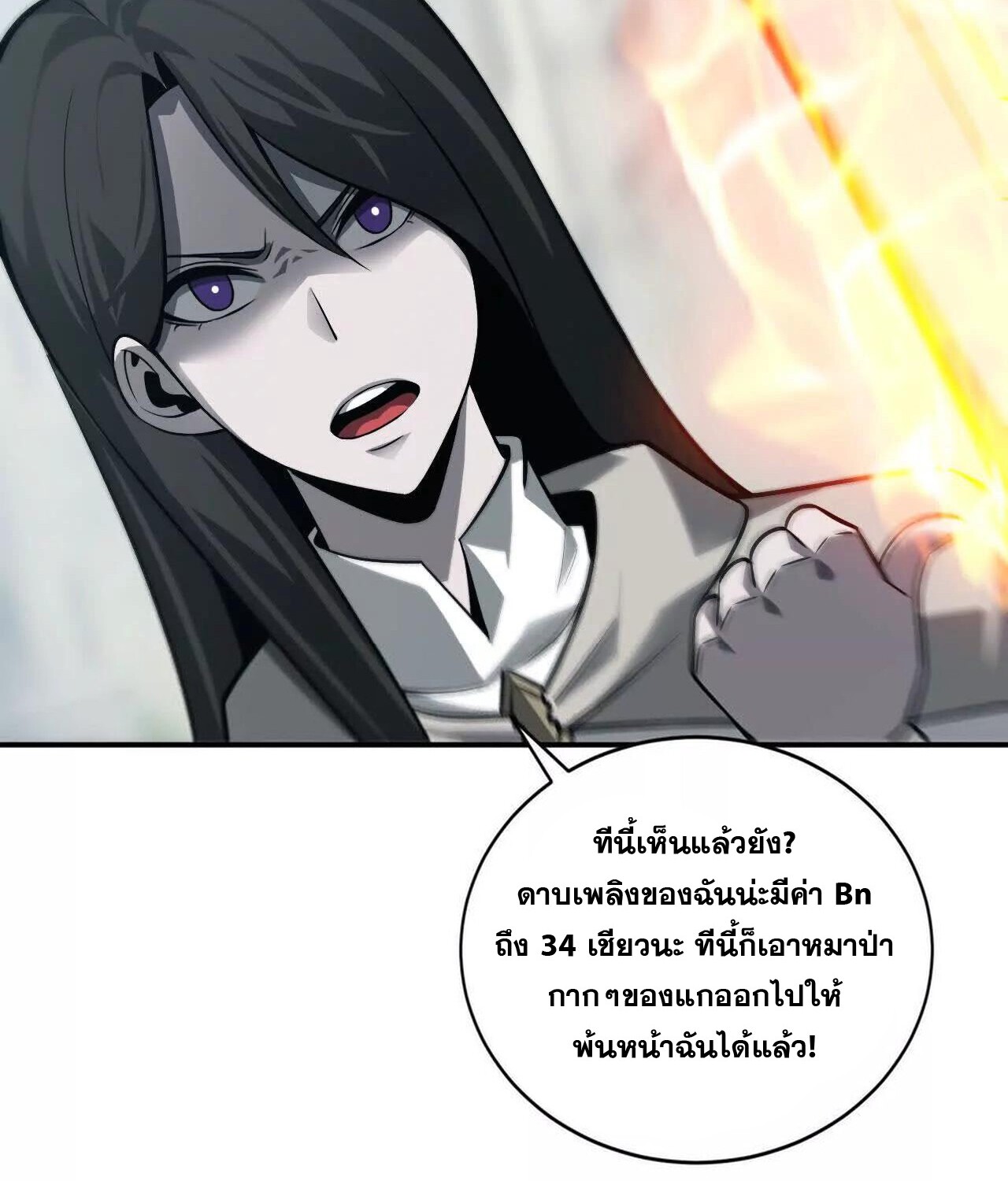 Unparalleled in the Online Gaming World ยอดคน ณ โลกออนไลน์ ตอนที่ 37 หน้า 94