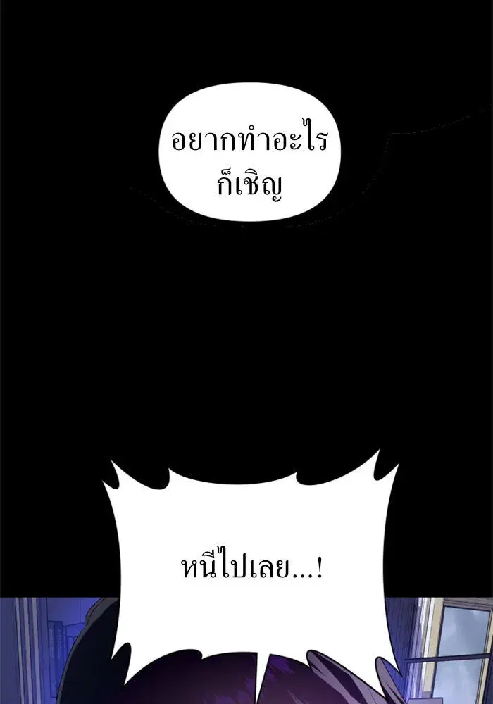 Your Throne ตอนที่ 81 หน้า 74