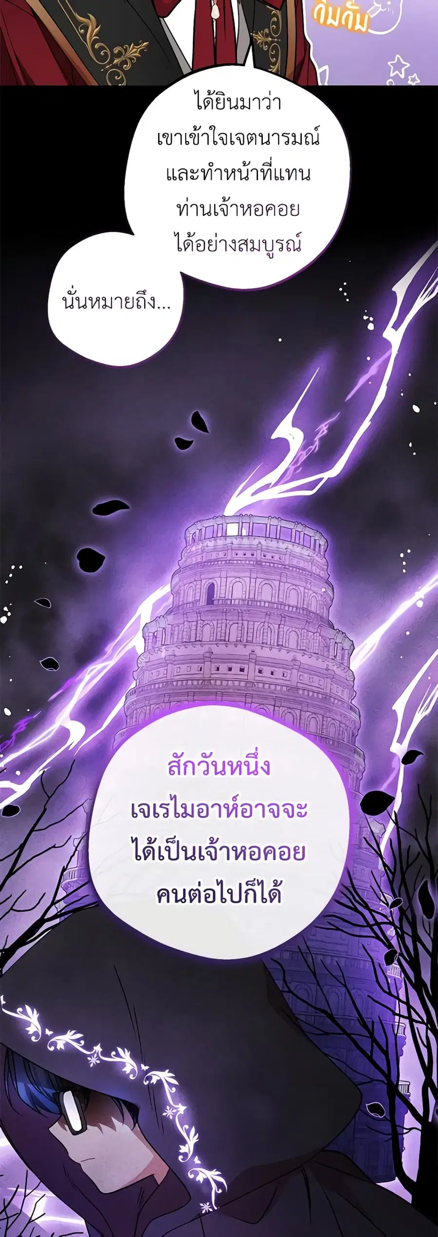 The Villainess Is Shy In Receiving Love – นางร้ายขี้อายเมื่อได้รับความรัก ตอนที่ 32 หน้า 35