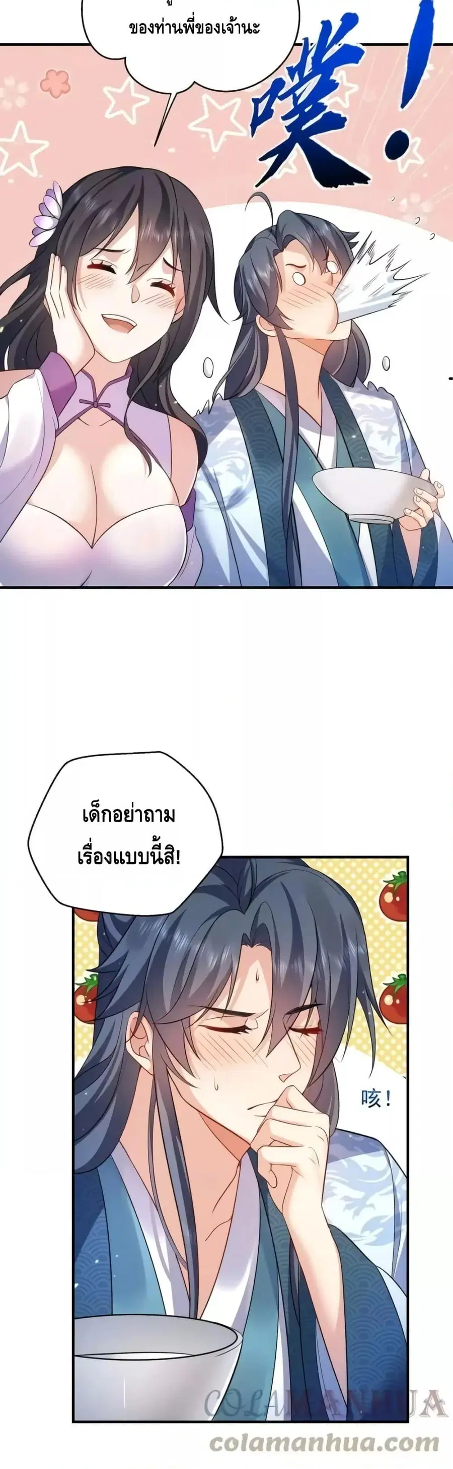 Am I Invincible ตอนที่ 140 หน้า 18
