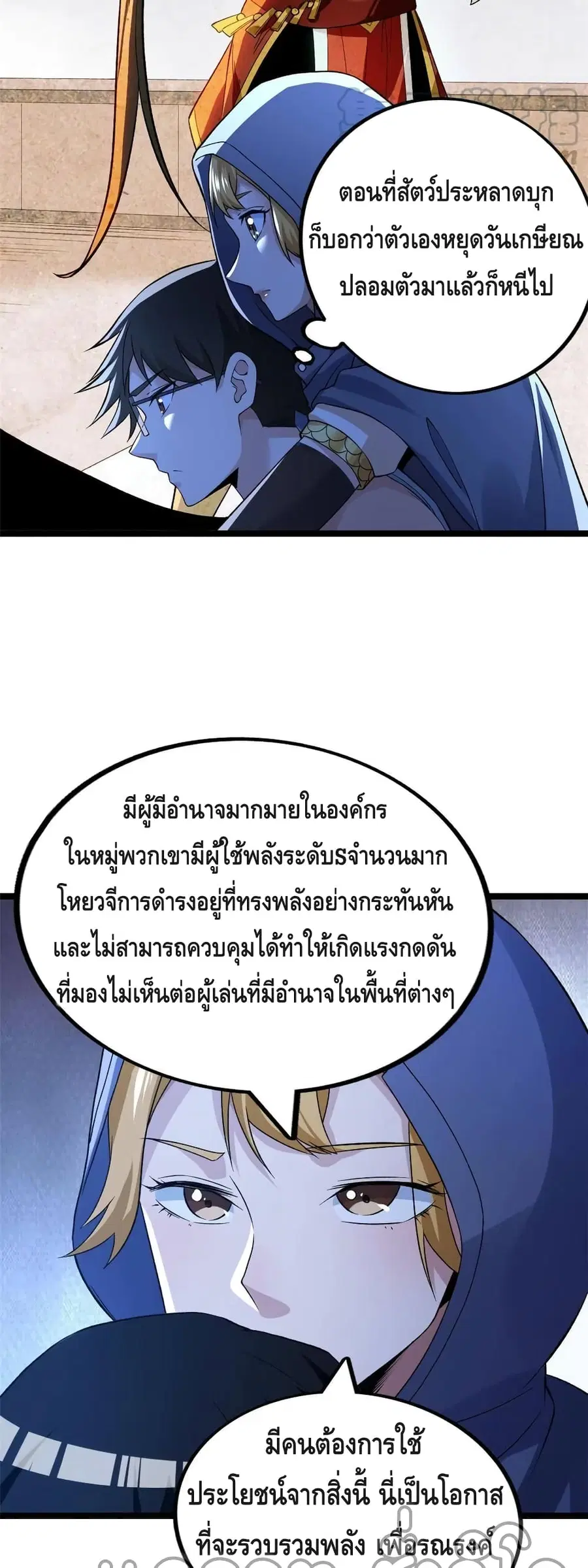 I Have 999 Skills ตอนที่ 78 หน้า 12