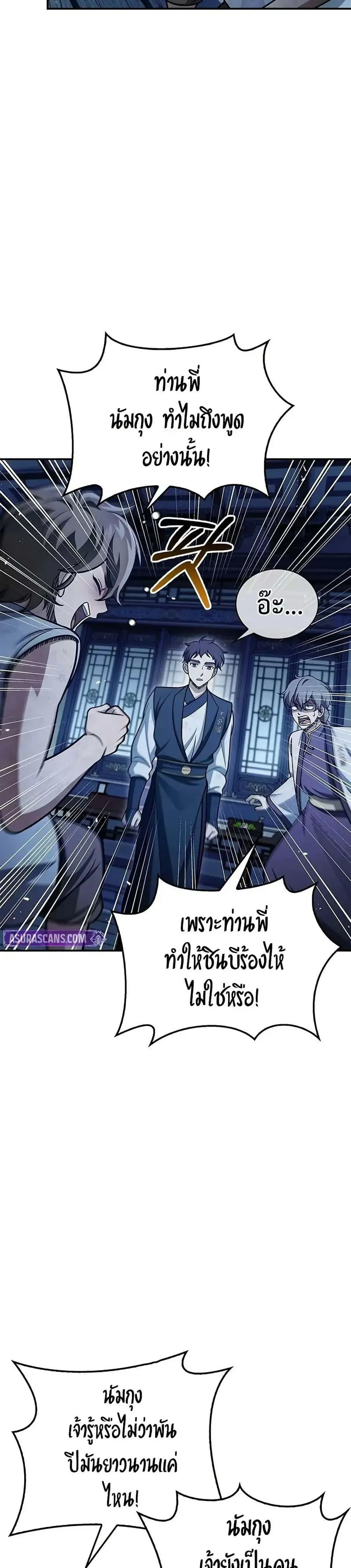 Heavenly Grand Archive’s Young Master ตอนที่ 111 หน้า 10