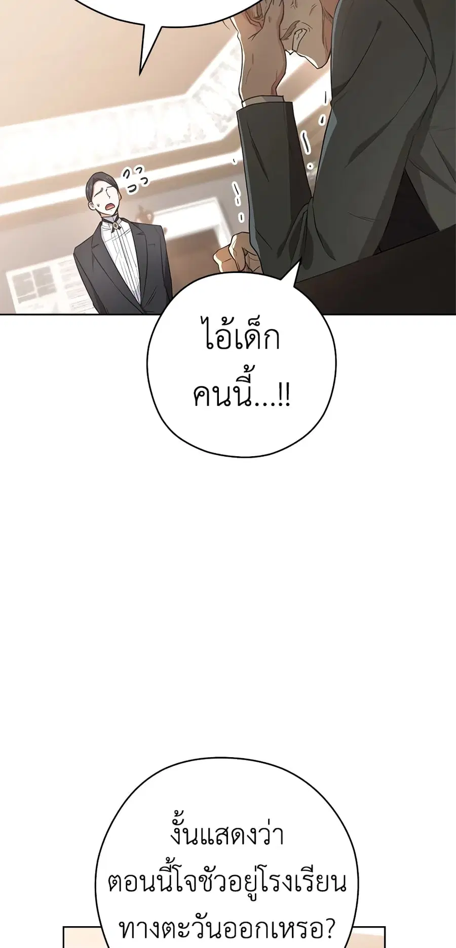 The Young Lady Is a Royal Chef ตอนที่ 50 หน้า 48