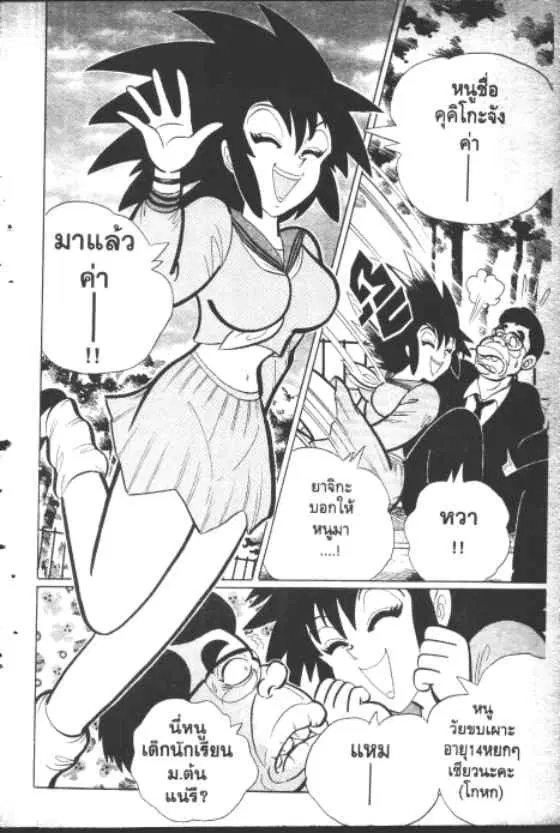 Gakkou Kaidan ตอนที่ 157 หน้า 7