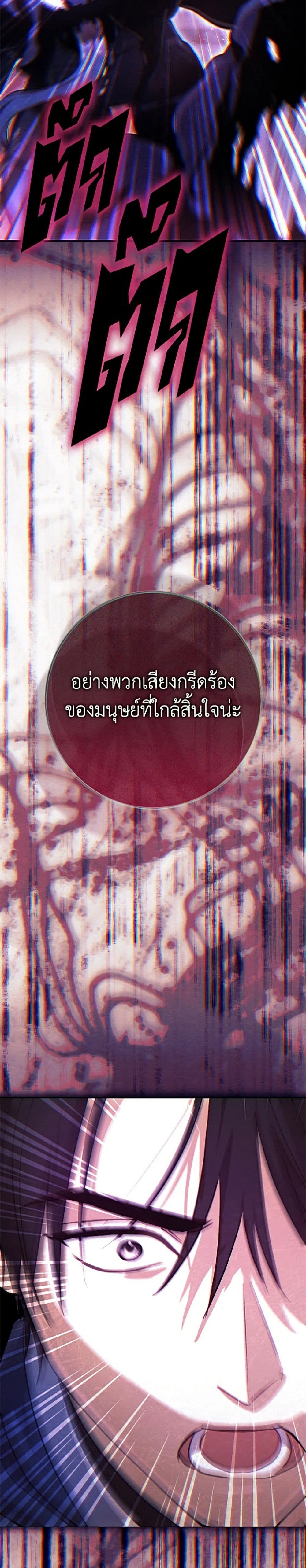 The Villain’s Match Is Too Perfect – คู่ดูตัวของนางร้ายเพอร์เฟกต์เกินไป ตอนที่ 117 หน้า 21