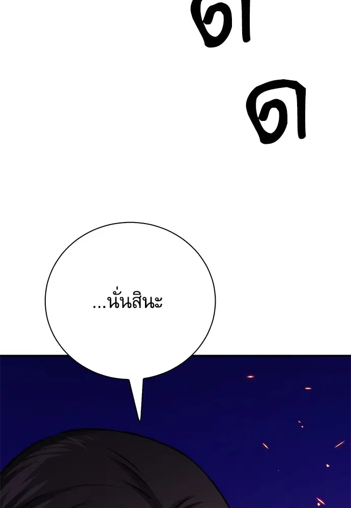 The Druid of Seoul Station ตอนที่ 141 หน้า 118