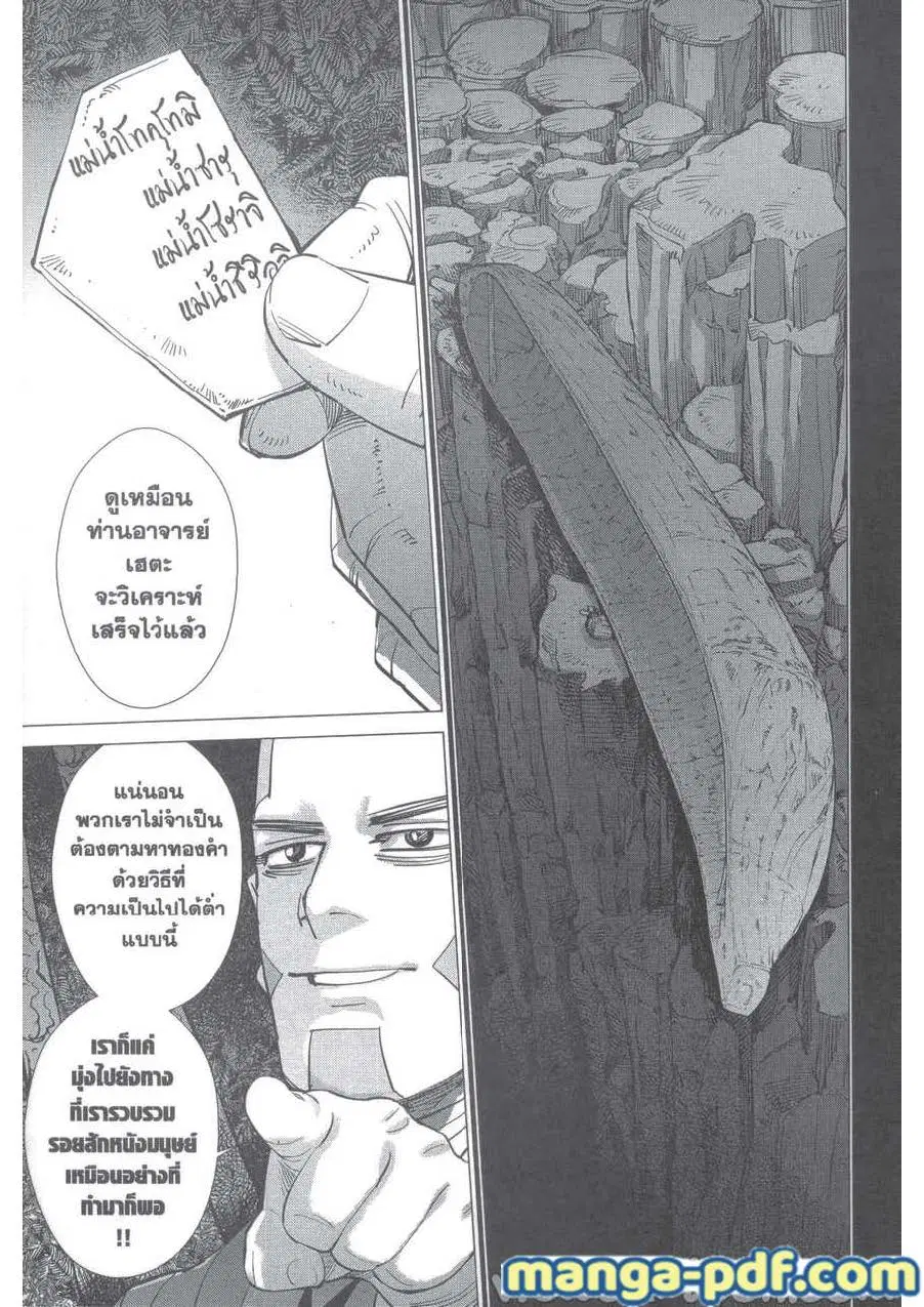 Golden Kamuy ตอนที่ 224 หน้า 17
