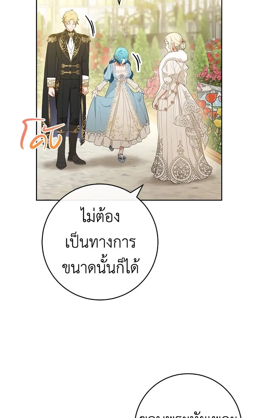The Young Lady Is a Royal Chef ตอนที่ 81 หน้า 19