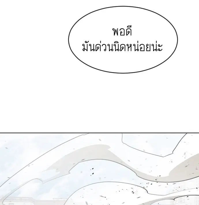 Superhuman Era ตอนที่ 68 หน้า 68