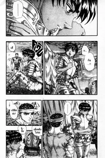 Berserk ตอนที่ 86 หน้า 15