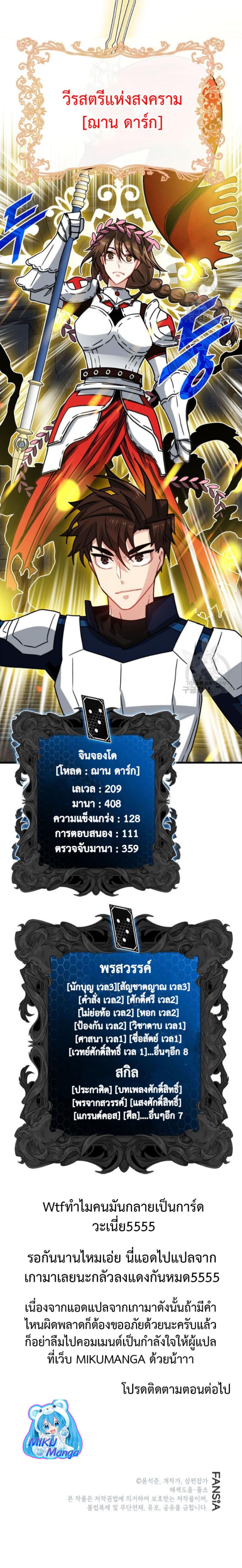 SSS-Class Gacha Hunter ตอนที่ 72 หน้า 19