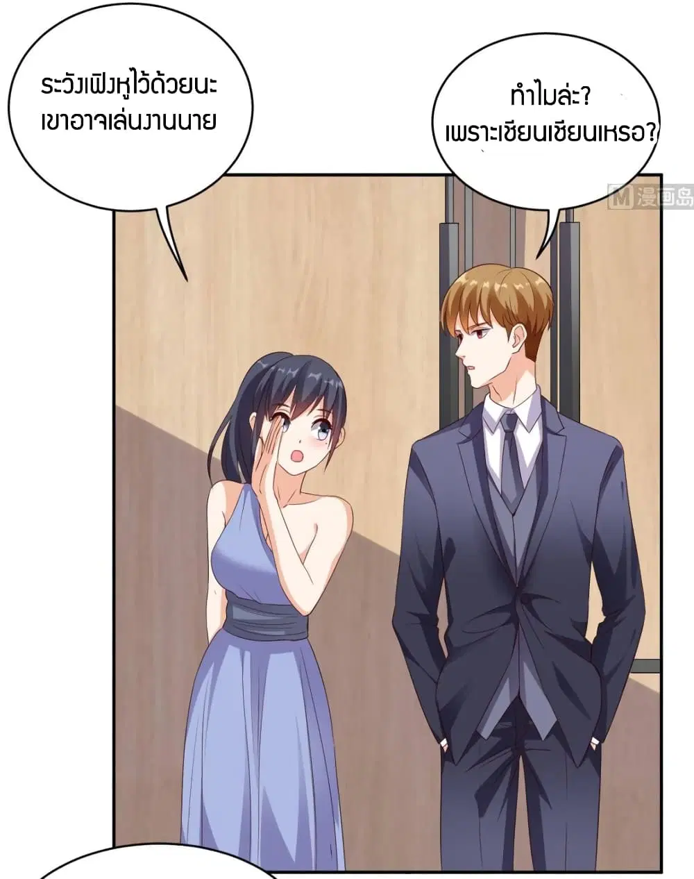 Super Wechat ตอนที่ 34 หน้า 21