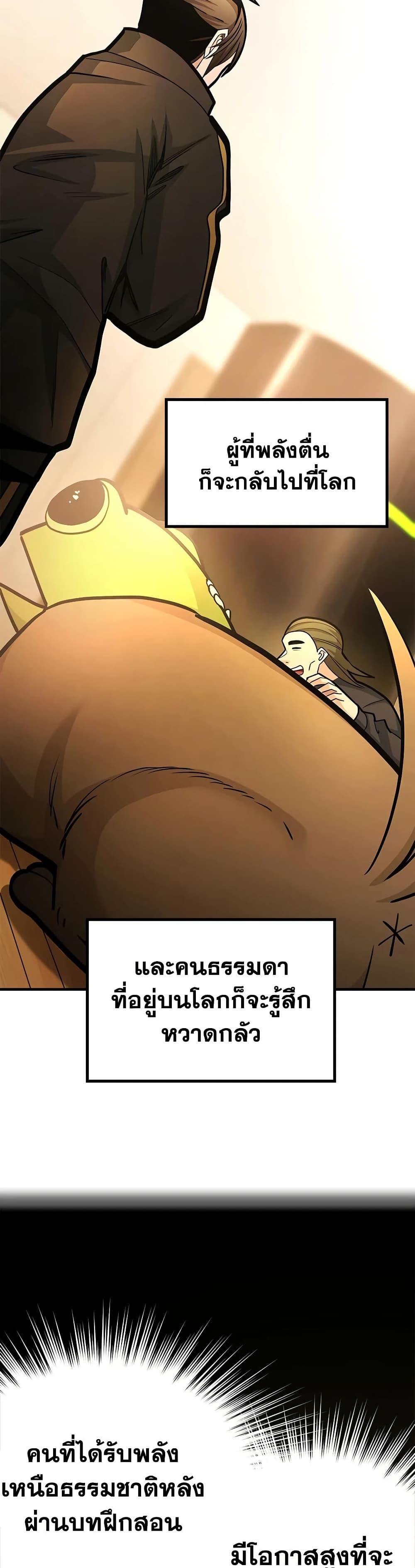 The Tutorial is Too Hard โลกฝึกสอนสุดโหดร้าย ตอนที่ 281 หน้า 47
