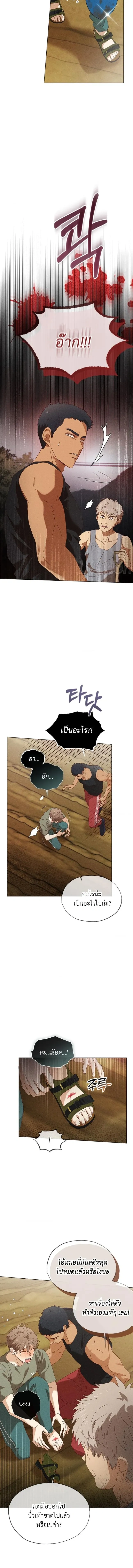 Man in the Chili Field – ชายในทุ่งพริก ตอนที่ 3 หน้า 15