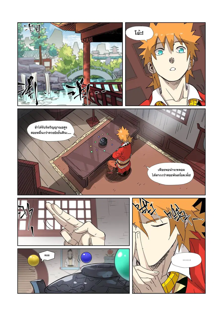 Tales of Demons and Gods ตอนที่ 327 หน้า 6