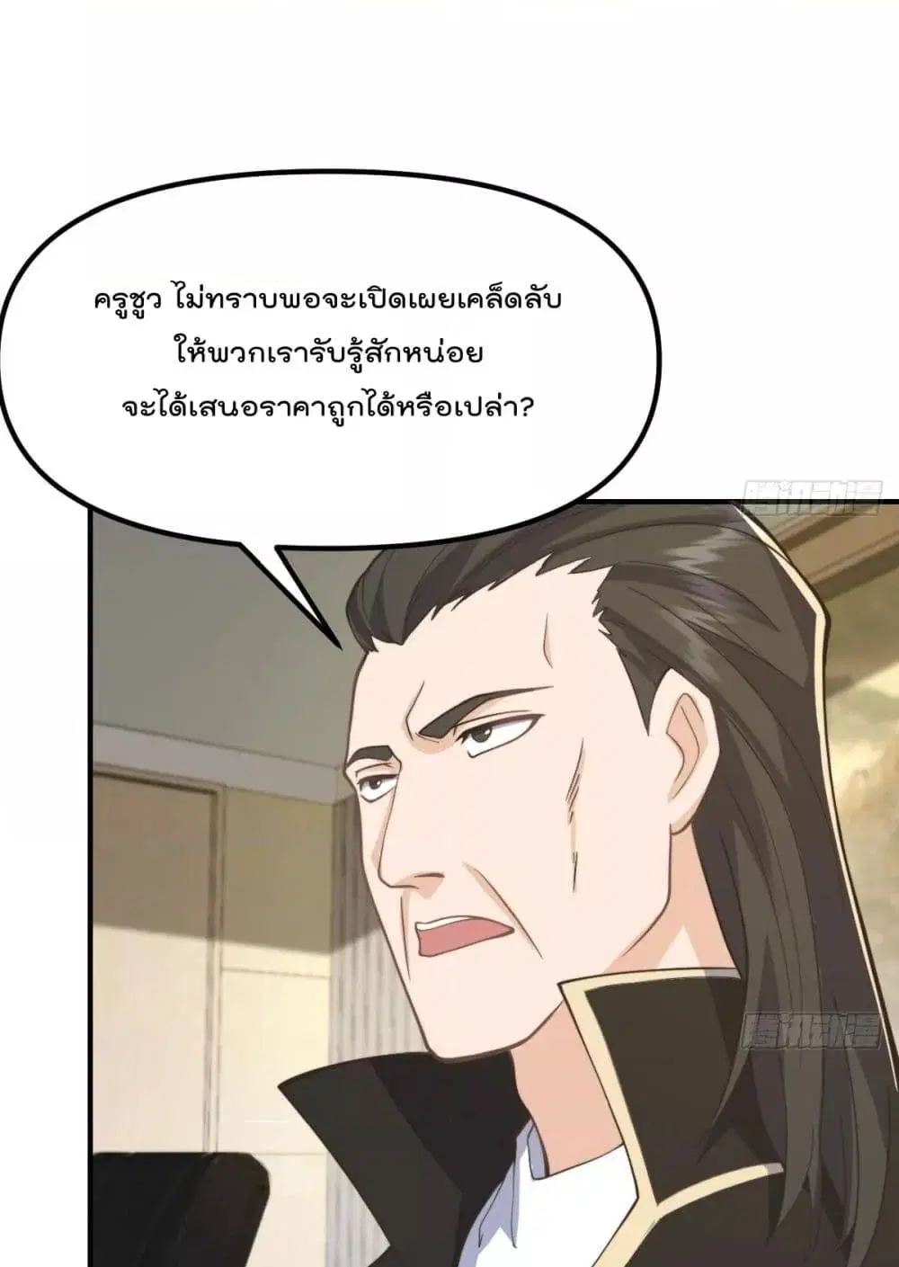 Master Cultivation Return ตอนที่ 438 หน้า 10
