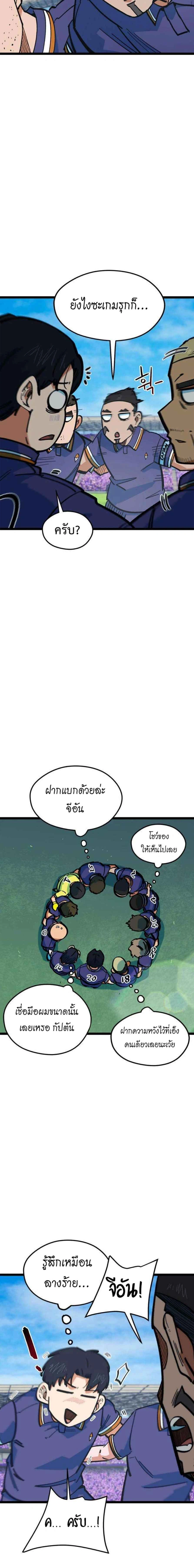 I’m Being Mistaken for a Soccer Genius – ฉันถูกเข้าใจผิดว่าเป็นอัจฉริยะด้านฟุตบอล ตอนที่ 86 หน้า 7