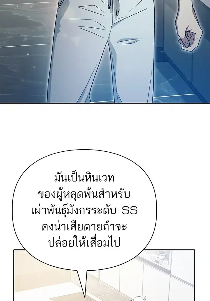 The S-Classes That I Raised (My S-Class Hunters) ตอนที่ 153 หน้า 7