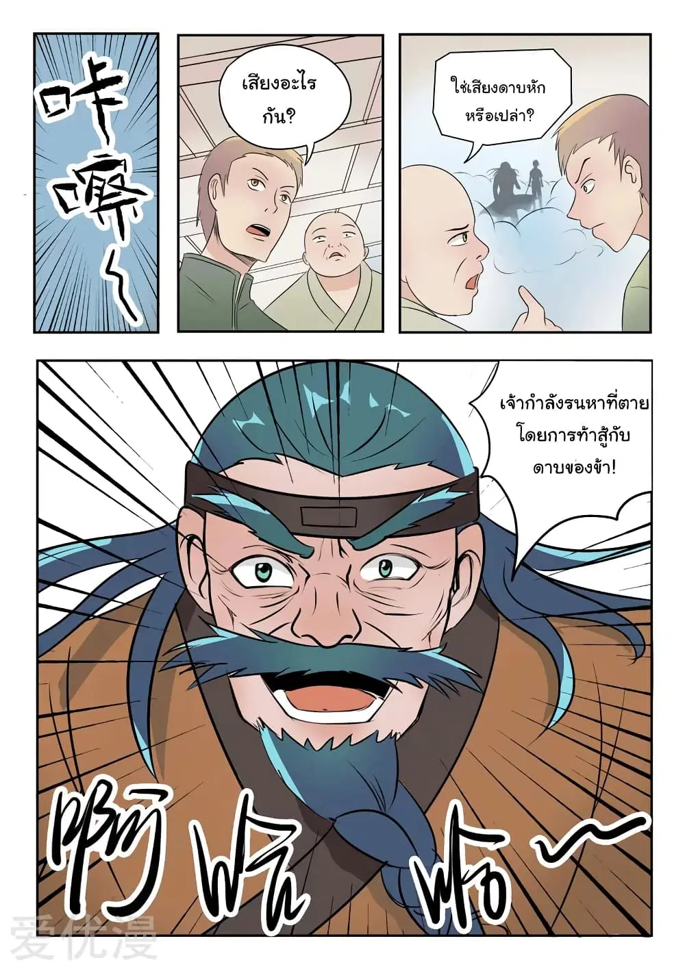 Martial Master ตอนที่ 178 หน้า 8