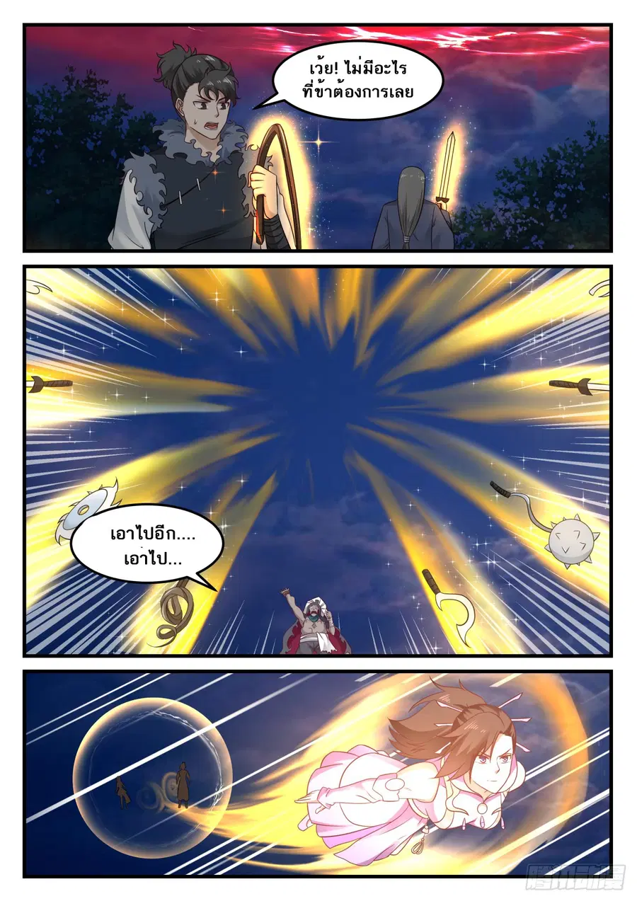Martial Peak ตอนที่ 611 หน้า 13