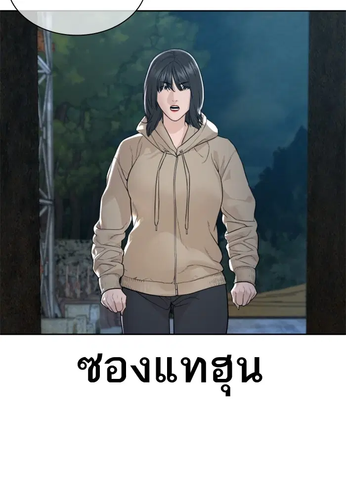 How to Fight ตอนที่ 167 หน้า 48