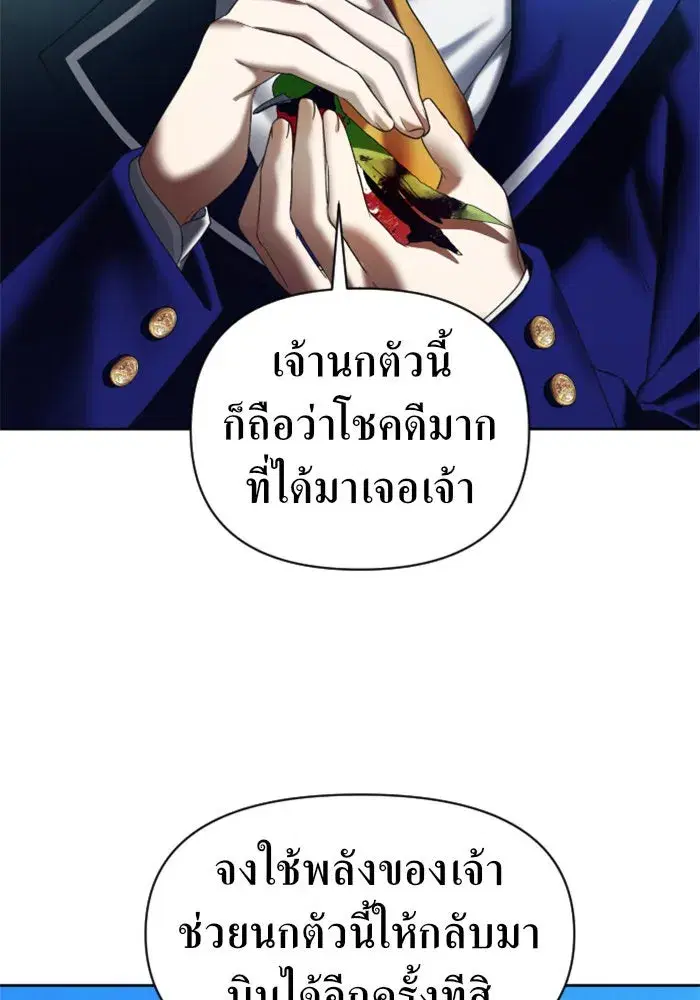 Your Throne ตอนที่ 38 หน้า 95