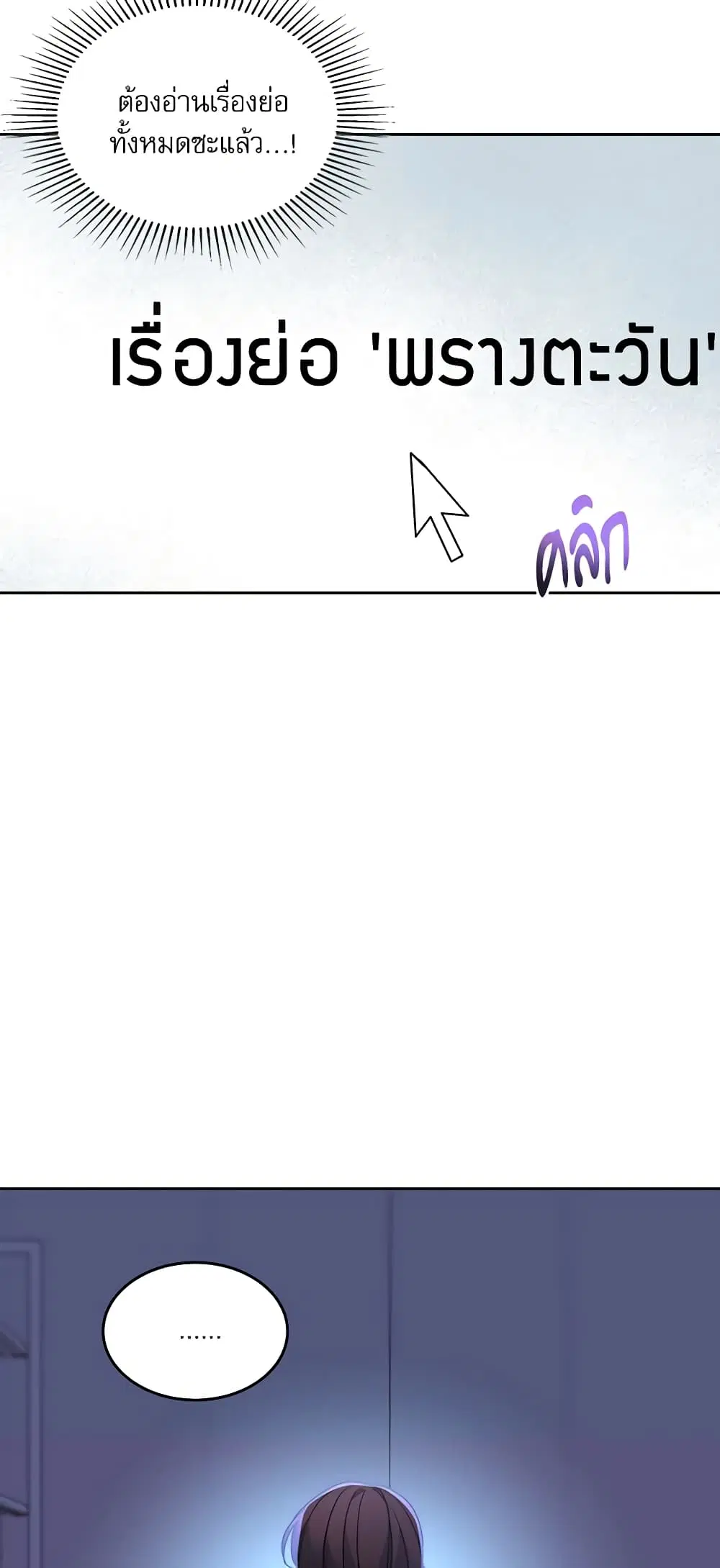 My Life as an Internet Novel ตอนที่ 208 หน้า 6
