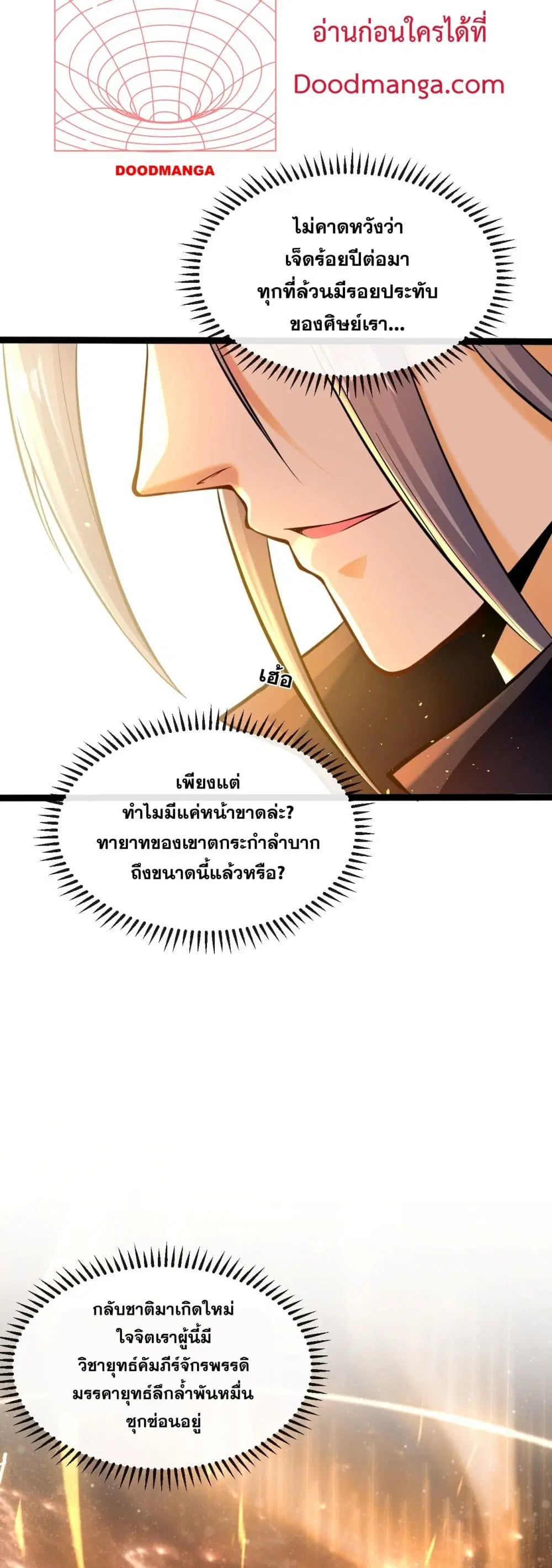 The Ten Great Emperors At The Beginning Are All My Apprentices ตอนที่ 3 หน้า 20