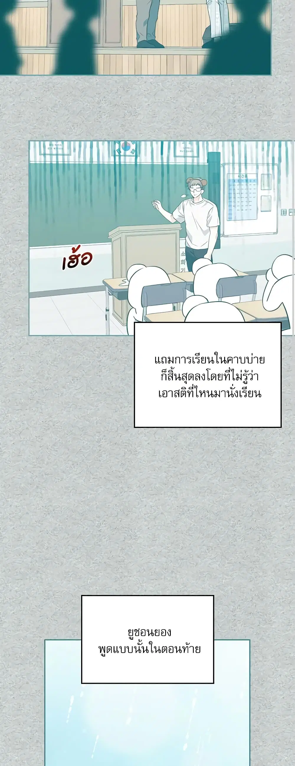 My Life as an Internet Novel ตอนที่ 181 หน้า 20