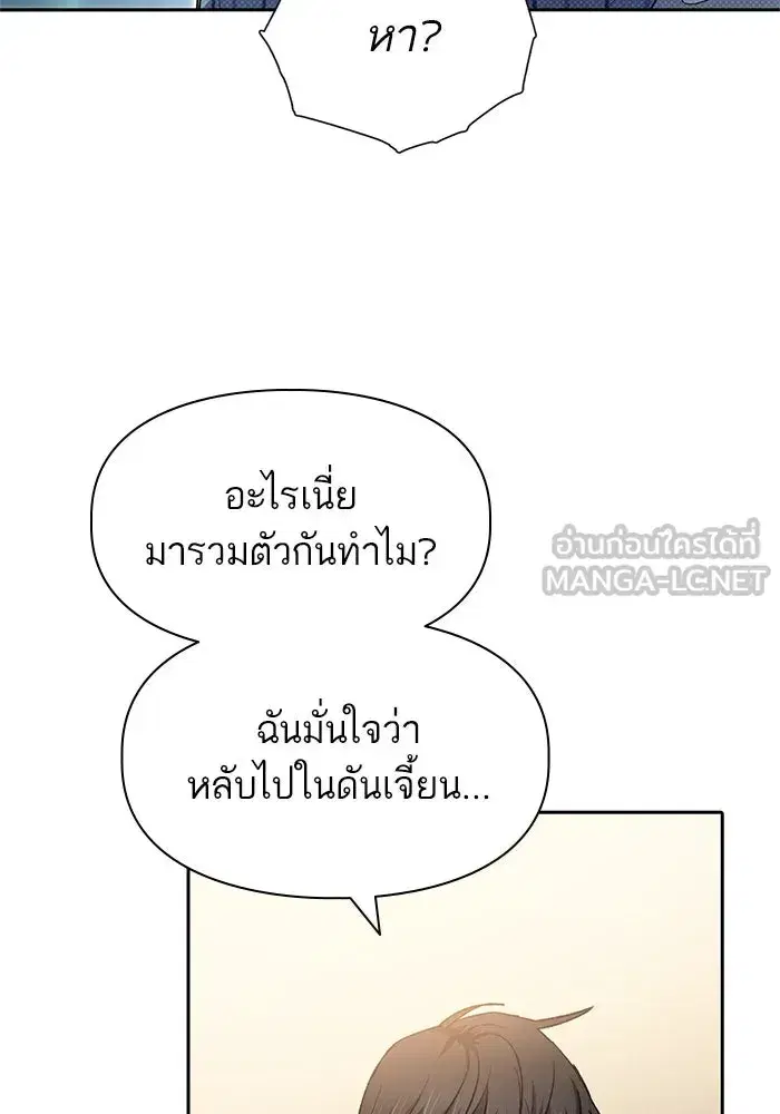 The S-Classes That I Raised (My S-Class Hunters) ตอนที่ 65 หน้า 90