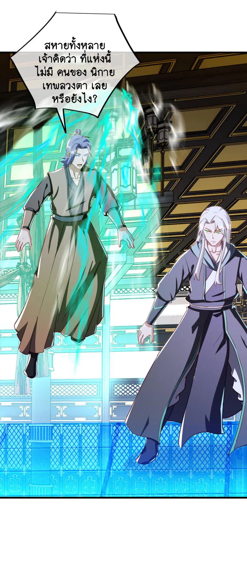 Peerless Battle Spirit ตอนที่ 644 หน้า 42