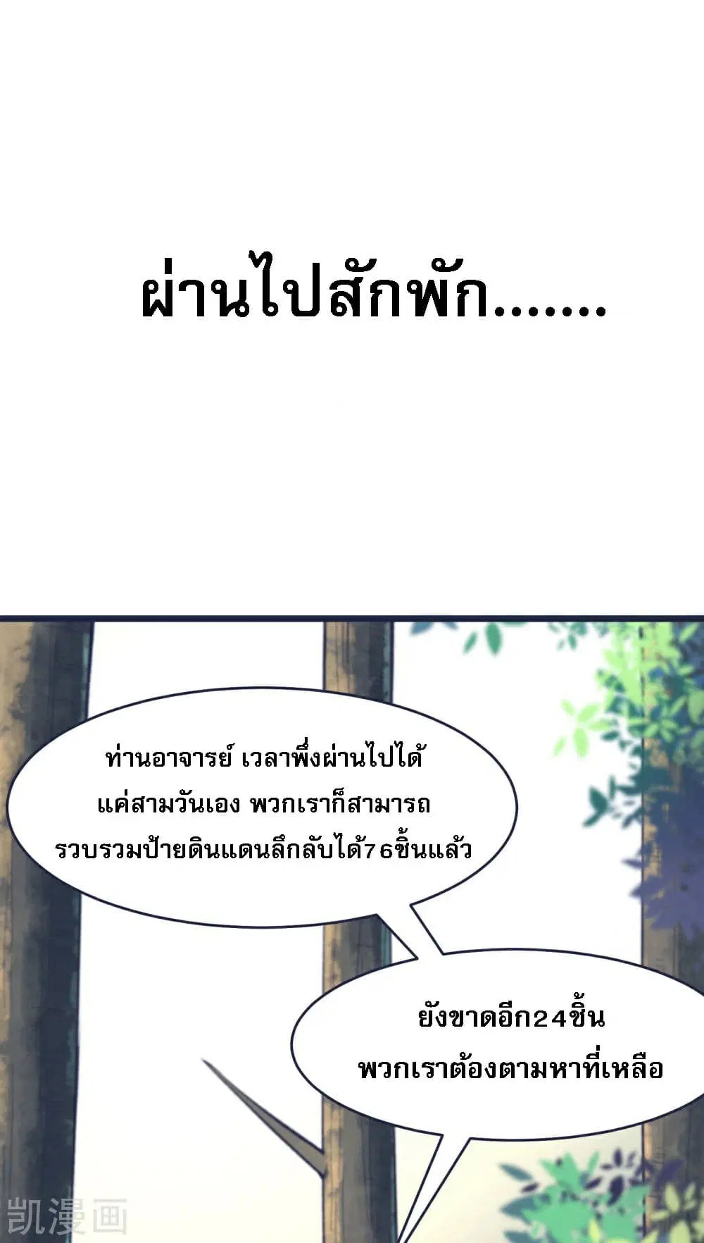My Harem is All Female Students ตอนที่ 24 หน้า 22