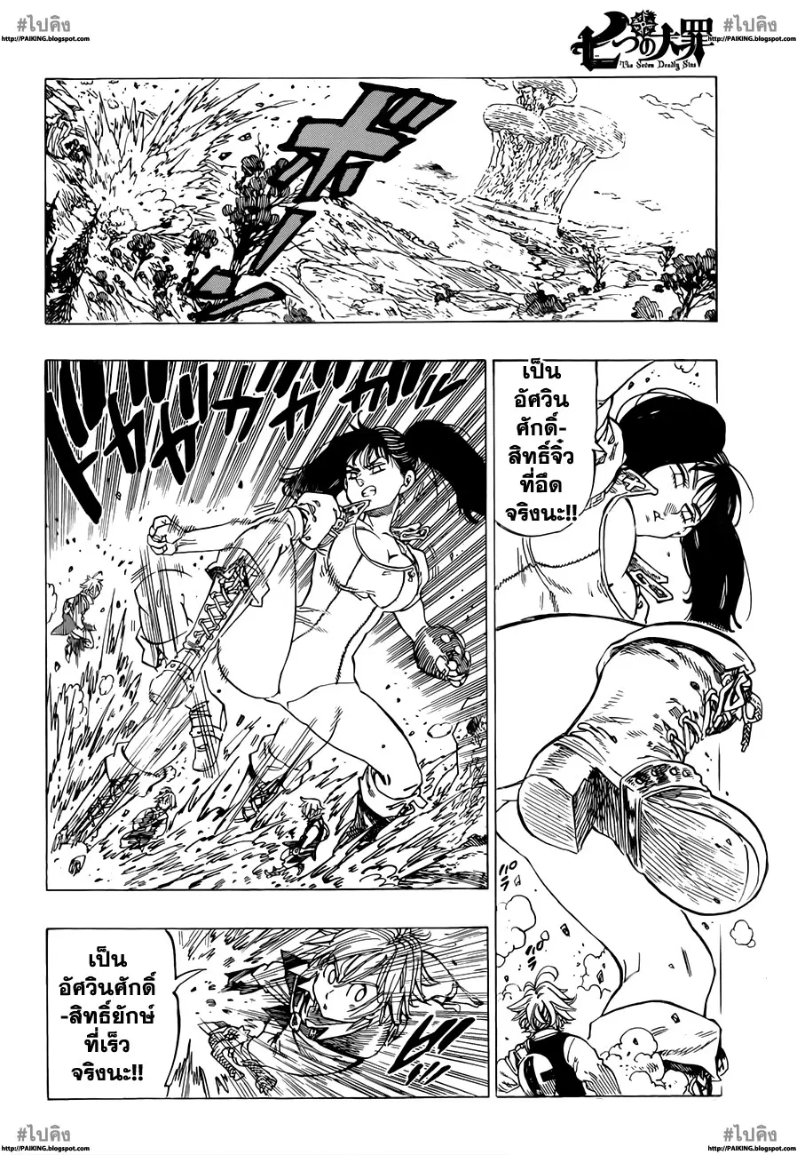 Nanatsu no Taizai ตอนที่ 13 หน้า 8